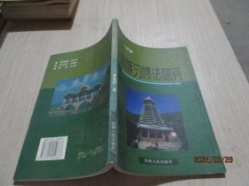 侗族習(xí)慣法研究   12-4號柜