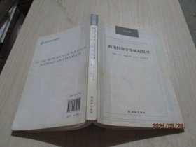 政治经济学及赋税原理  汉译经典   正版现货   11-3号柜