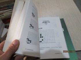 李昌镐精讲围棋死活：第一卷  第二卷  第四卷  第六卷    4本合售  34-8号柜