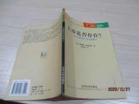 上帝是否存在？  正版现货   31-7号柜