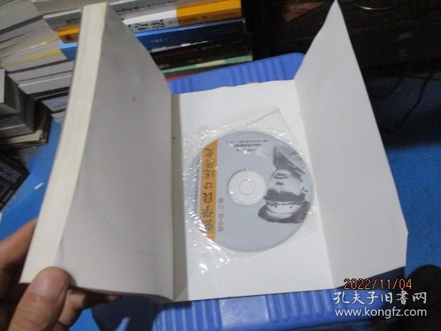 张学良口述历史（附光盘一张）   唐德刚  著；张学良  口述   23-5号柜