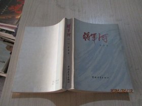 将军河 第一部    36-3号柜