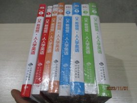 DK新视觉 人人学英语 第1、2、3、4 （教程+练习册）  入门级、初级、中级、高级  共8册   未开封    18-2号柜