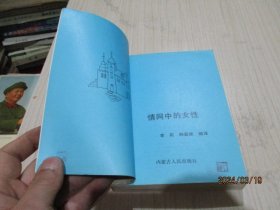 情网中的女性   35-6号柜