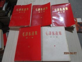 毛泽东选集（1-5）1-4红皮  品如图  1-4统一上海3印     27-6号柜