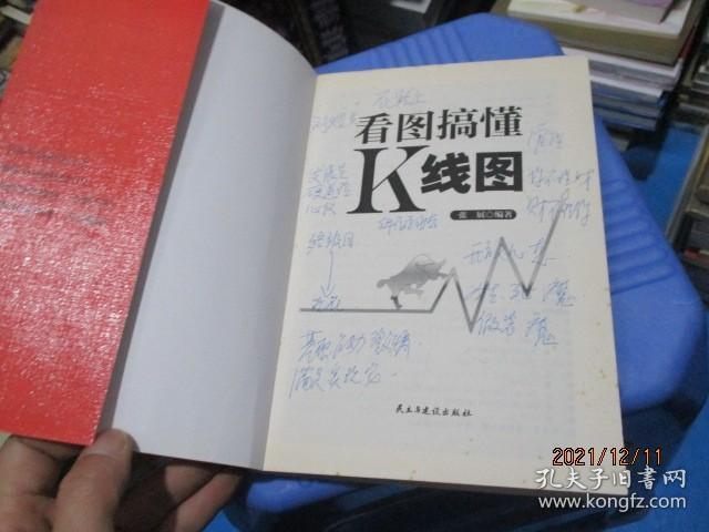 看图搞懂K线图   张展  著  12-8号柜