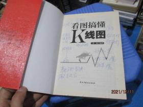 看图搞懂K线图 张展 著 12-8号柜