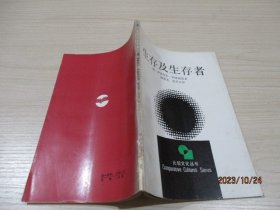 生存及生存者  25-7号柜