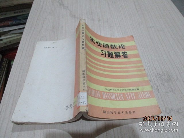 实变函数论习题解答   35-6号柜