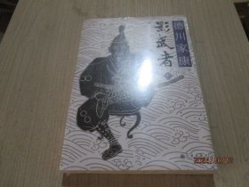 影武者（中）:鸠占鹊巢 未开封 品如图 46-1号柜