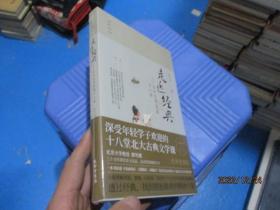 走近经典 古代文学名篇十八讲  全新未开封  正版现货  23-2号柜