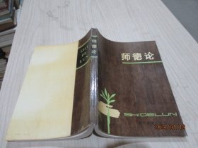 师德论   贵州教育   32-8号柜