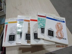 西方哲学画廊（1-7全）   34-7号柜