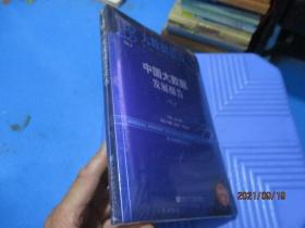 大数据蓝皮书：中国大数据发展报告No.2（2018版）  全新未开封  8-1号柜