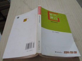 古代佛门：中国古代社会百态   2-3号柜