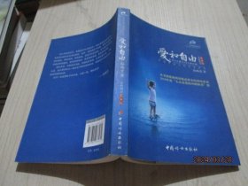 爱和自由：孙瑞雪幼儿教育演讲录(全新增订第4版)  10-6号柜