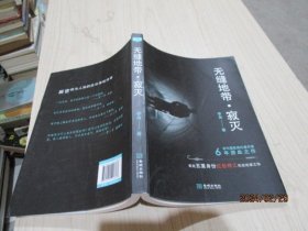 无缝地带.寂灭   34-3号柜