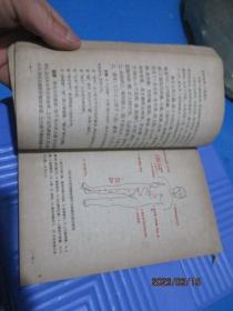 内经辑要 上海科学技术   品如图  1959年2印   5-3号柜