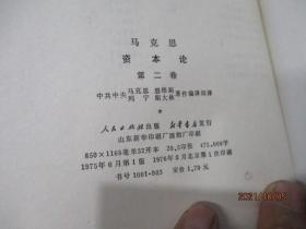 马克思 资本论（全三册）精装 1975-1976年一版一印   正版现货  9-7号柜