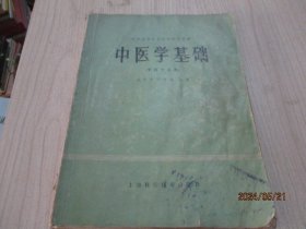 中医学基础  中医专业用   品如图  39-1号柜