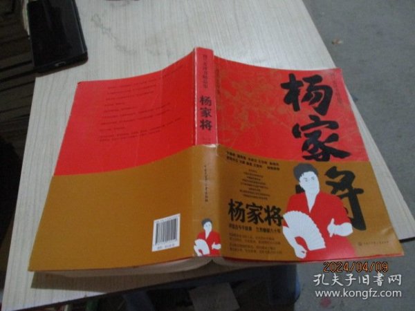 杨家将/刘兰芳评书精品集