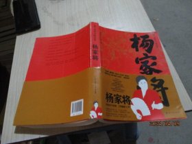 杨家将/刘兰芳评书精品集   38-1号柜