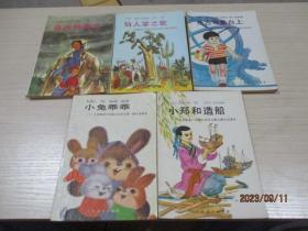 义务教育六年制小学语文自读课本：仙人掌之歌、小郑和造船、小兔乖乖、在古观象台上、春天的雨点  5本合售    品如图   28-7号柜