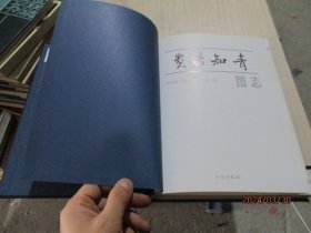 贵阳知青图志   精装  正版现货  20-3号柜