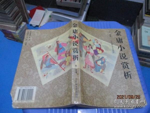 金庸小说赏析 百花   品如图  9-4号柜