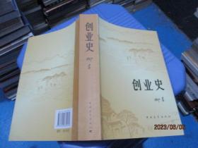 创业史(一、二部合集) 正版现货 6-8号柜