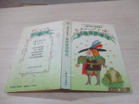 儿童外国文学精选本：俄罗斯童话精选、格林童话精选、世界动物故事精选   精装  3本合售   29-8号柜