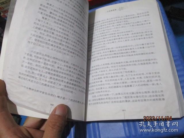 人生哲思录（修订版）  品如图  不影响阅读   23-4号柜