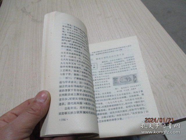 文房四宝古今谈   签赠本   27-5号柜