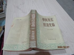 中国近代经济史稿1840-1927年   34-6号柜