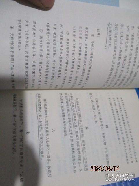 点击查看原图 人间词话   王国维  著;徐调孚  注   13-5号柜