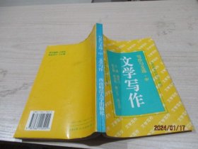 写作与文选（中）文学写作   蒲永川  主编    33-7号柜