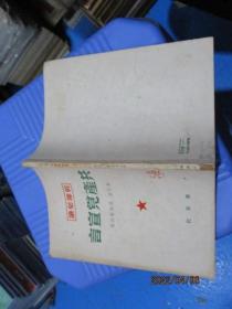 干部必读 共产党宣言 1949年11月北京初版（品相不错  自然旧）   品如图  15-8号柜