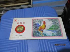 礼品卡J  癸酉年（鸡  纪念币）  上海造币厂    品如图   1-8号柜