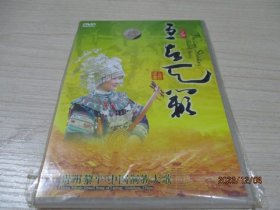 DVD：亘古天籁  贵州黎平  中国侗族大歌   未开封   32-6号柜