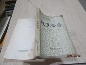 安徽文史资料  第三十二辑  皖事拾零    许汉三签赠本    35-7号柜