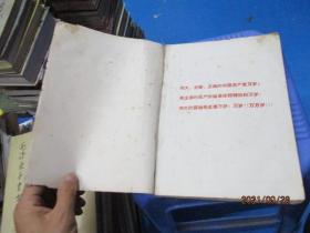 毛主席的革命路线胜利万岁 党内两条路线斗争大事记（1921-1968）毛林合影  毛江合影  完整不缺页  插图多。  品自定  实物图  9-1号柜