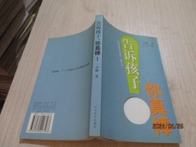 告诉孩子你真棒   1-5号柜