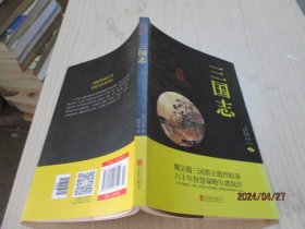 中华国学经典精粹·历史地理必读本：三国志  4-2号柜