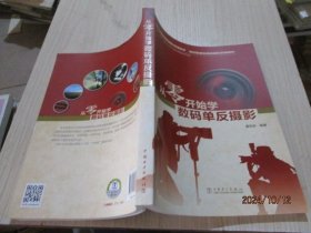 从零开始学数码单反摄影 46-1号柜