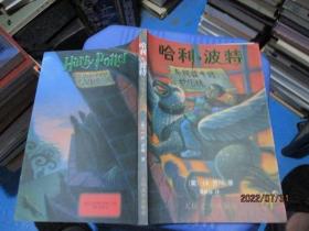 哈利·波特与阿兹卡班的囚徒 正版现货 带防伪标志 20-3号柜