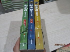 秘藏2：鉴宝奇闻、秘藏3：绝世宝器、秘藏4巅峰对决   3本合售   33-1号柜