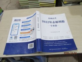 贵州高考2022年志愿填报专业篇    7-1号柜