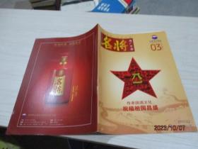 名将推广手册 2010年03  红色经典  名将传奇    28-2号柜