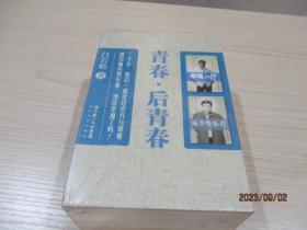 青春·后青春   白岩松作品珍藏版套装（幸福了吗+痛并快乐着+藏书卡片+DVD ）如图   未开封  27-7号柜