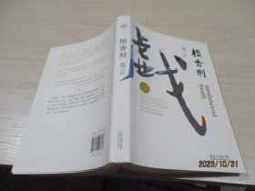 檀香刑 (莫言作品） 正版现货  29-1号柜